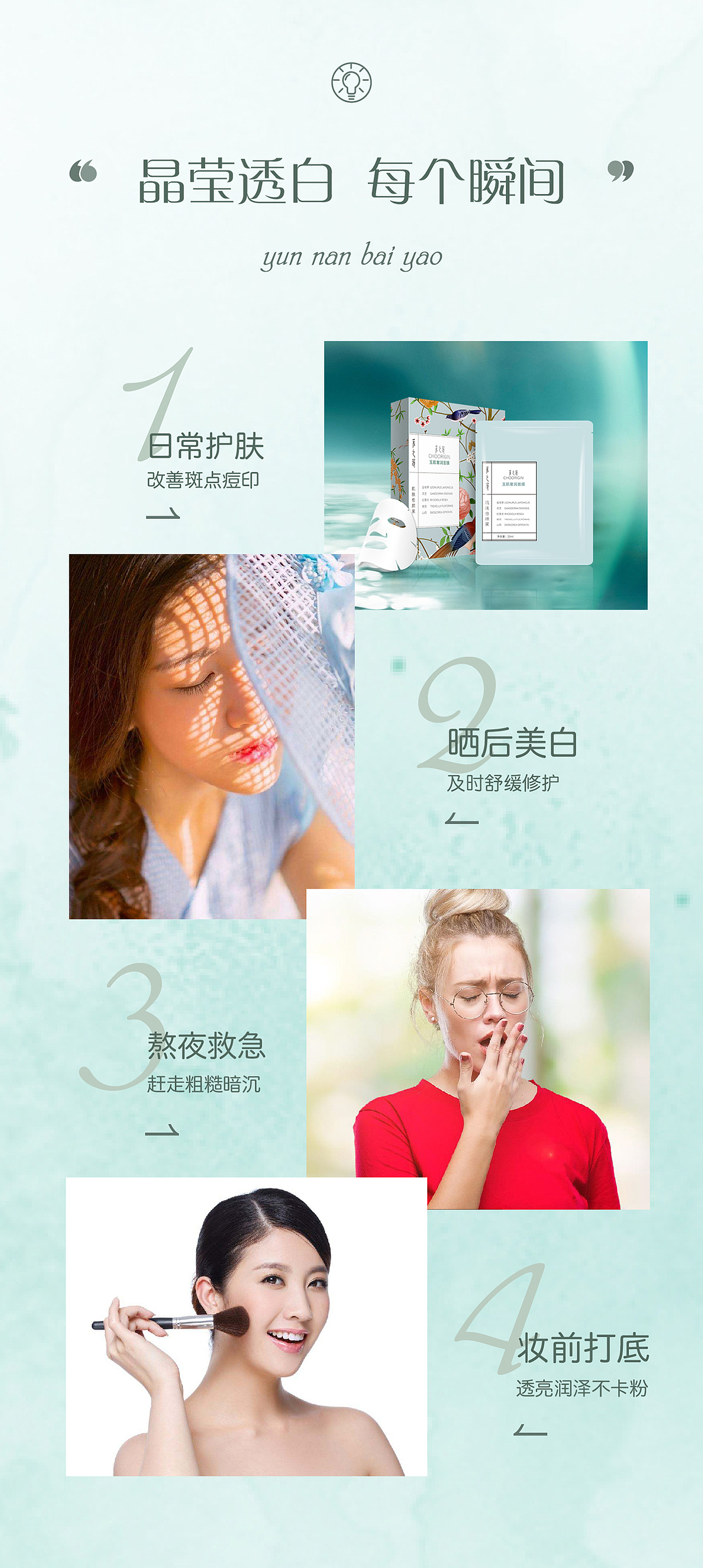 电商设计&采之汲平面详情设计方案