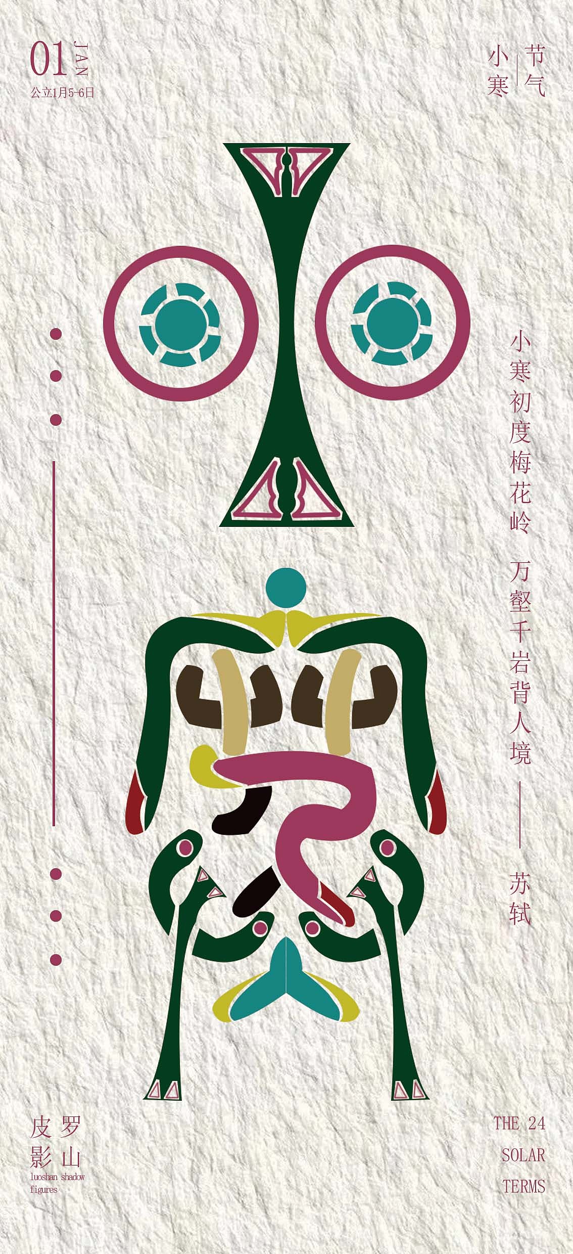 罗山皮影二十四节气字体设计（图ZMzI3MTYxMzQw） - 书籍/画册 - 站酷设计师南极女孩原创素材 - 站酷ZCOOL