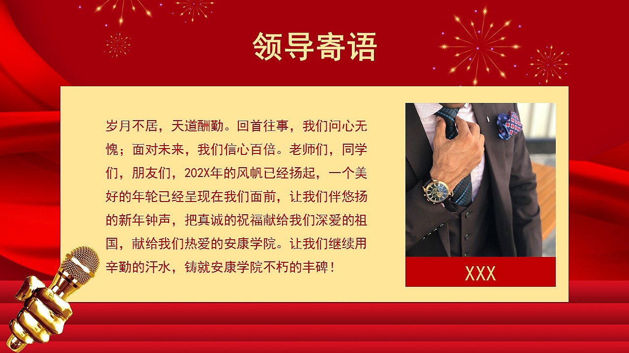 2024龙年新春快乐元旦迎新晚会策划PPT模板