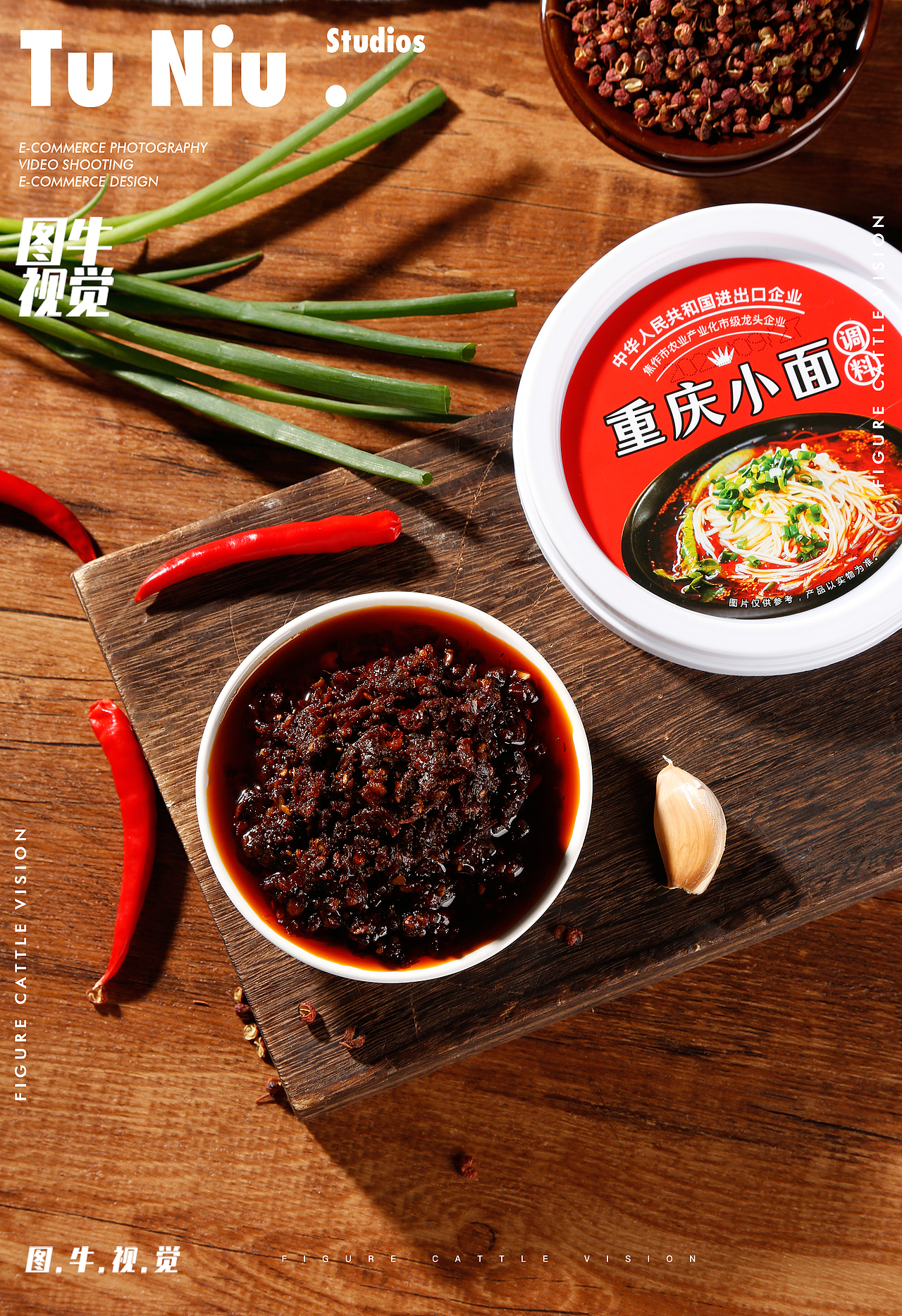 调料|电商设计|郑州图牛|商业摄影|产品拍摄