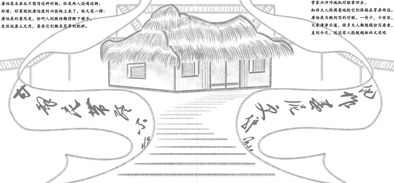 《江南才子唐伯虎》水墨绘本