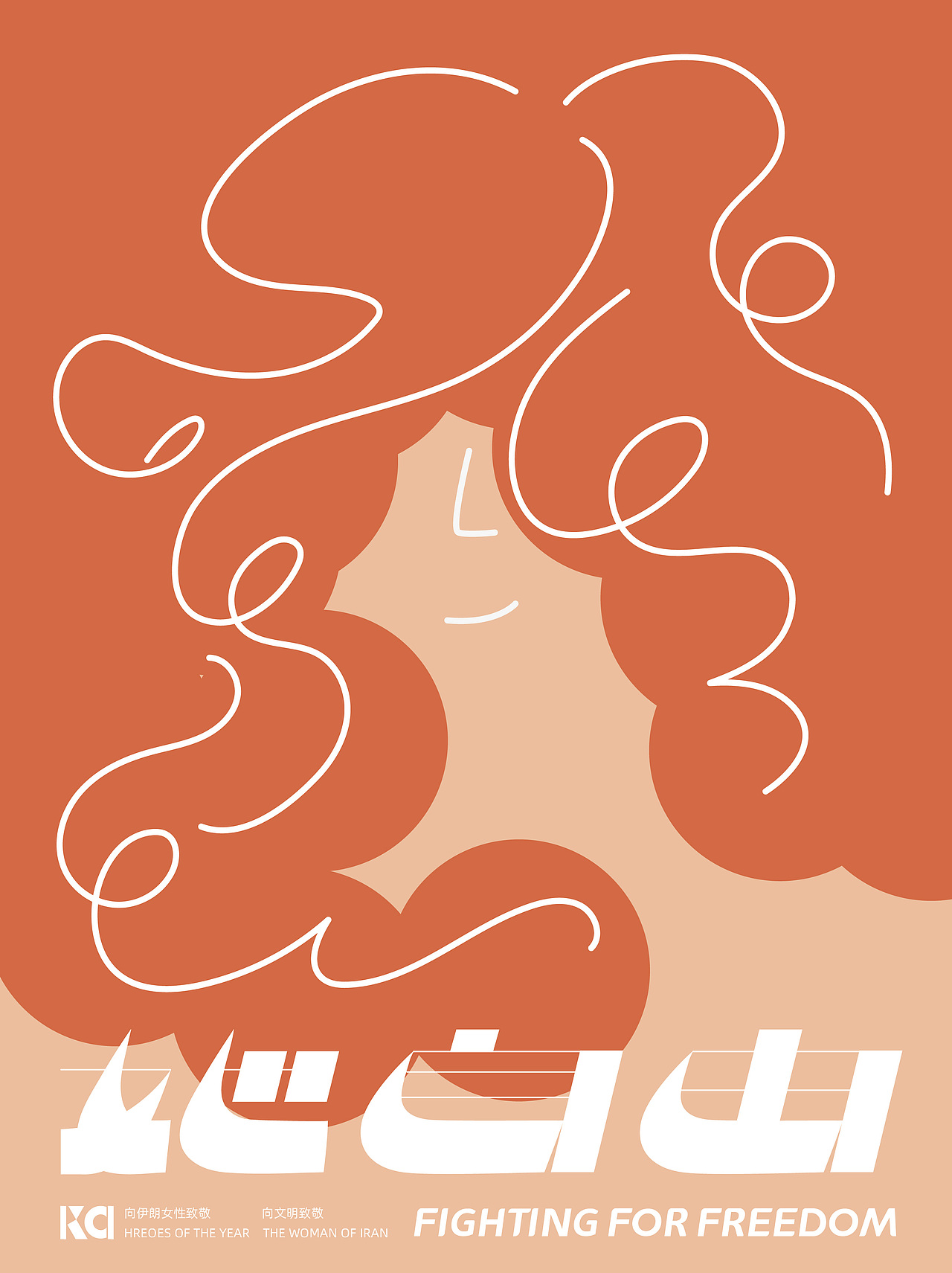 Ex-formation|她自由