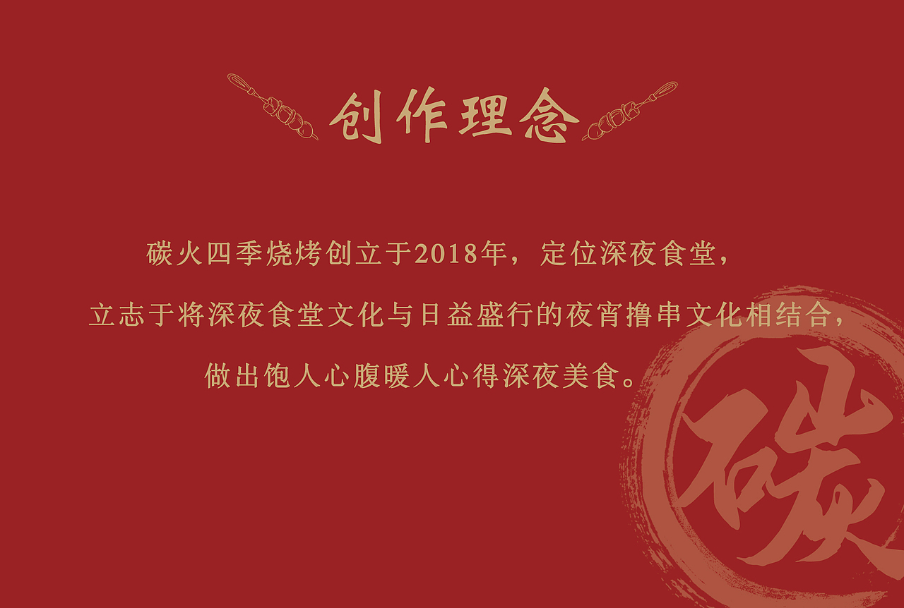 美食烧烤手册制作（图ZMzIxMTY5NzU2） - 品牌 - 站酷设计师Z450958667原创素材 - 站酷ZCOOL
