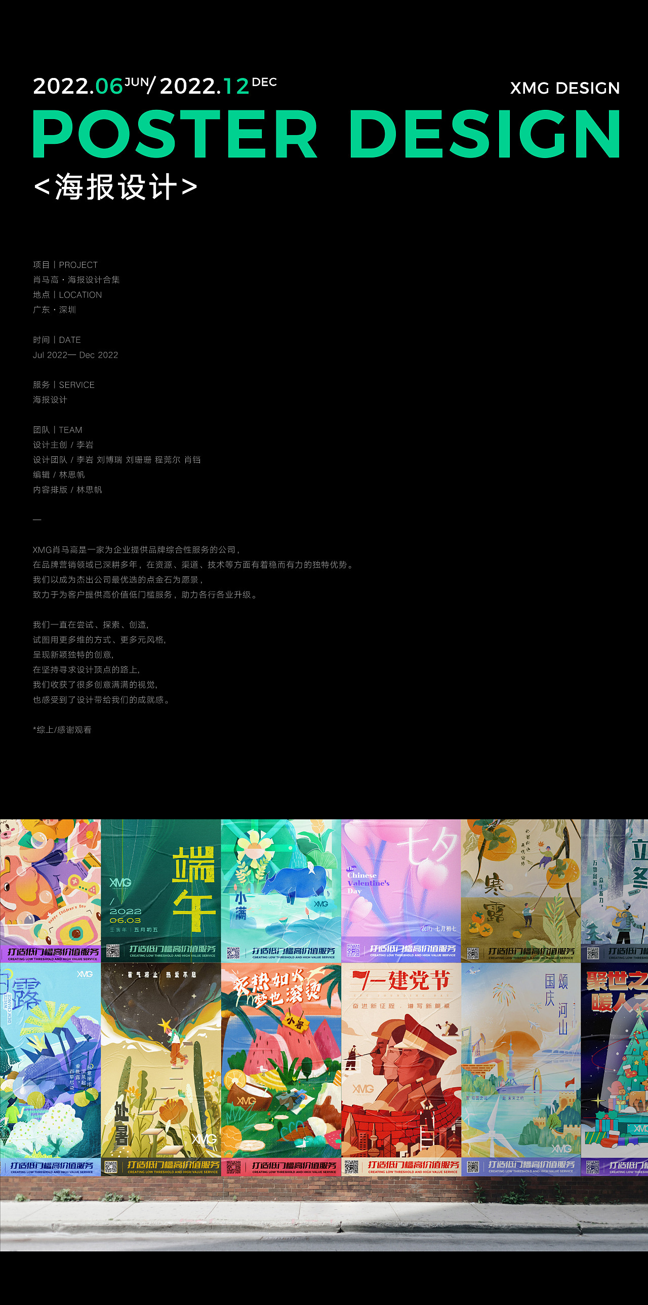 肖马高·海报设计合集（图ZMzMzMjI2NzI4） - 海报 - 站酷设计师XMG肖马高原创素材 - 站酷ZCOOL