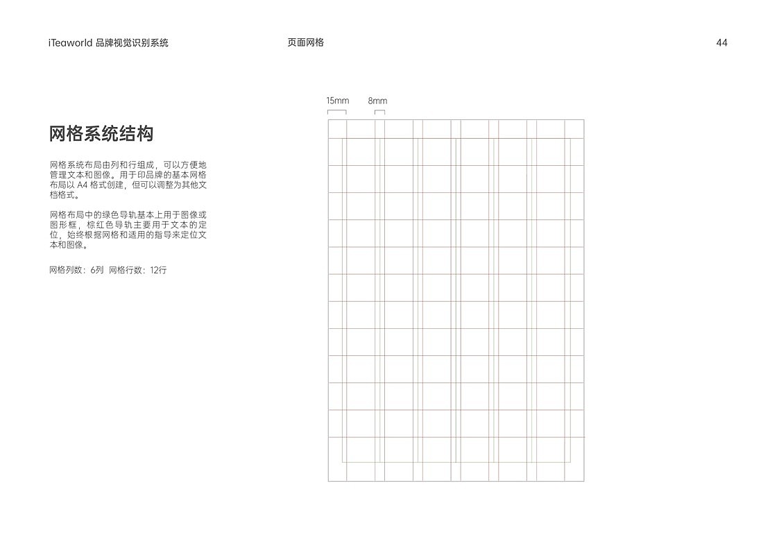 iteaworld跨境电商茶叶VIS品牌形象识别系统手册设计