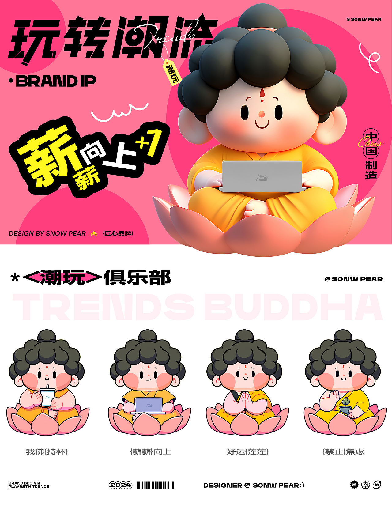 潮流电子礼佛·佛祖IP-品牌全案设计(图ZMzcwNzkwNDk2) - IP形象 - 站酷设计师阿兔阿酱吖原创素材 - 站酷ZCOOL