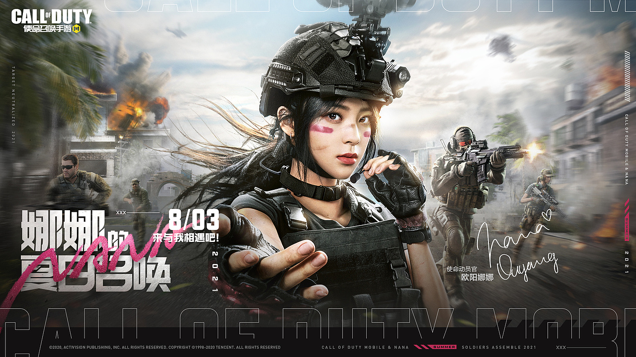 使命召唤 X 欧阳娜娜（图ZMzM0NjgyNzky） - 海报 - 站酷设计师fd原创素材 - 站酷ZCOOL