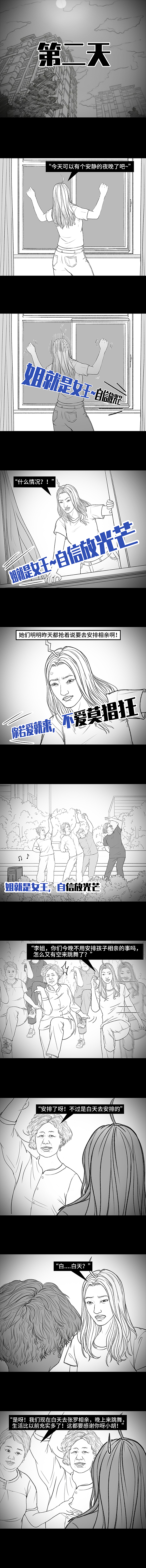 为了夜晚的清静，我混进广场舞大妈团做卧底（图ZMzE0OTY5OTUy） - 中/长篇漫画 - 站酷设计师胡渣少女的日常原创素材 - 站酷ZCOOL