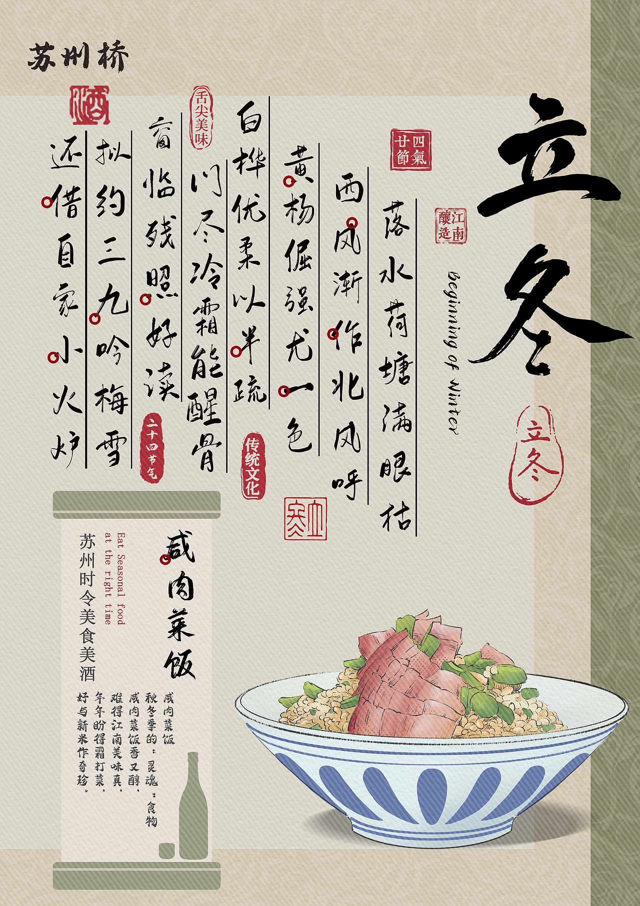二十四节气苏州时令美食（图ZMzQ5MDIzMTQw） - 新锐潮流插画 - 站酷设计师全智闲原创素材 - 站酷ZCOOL