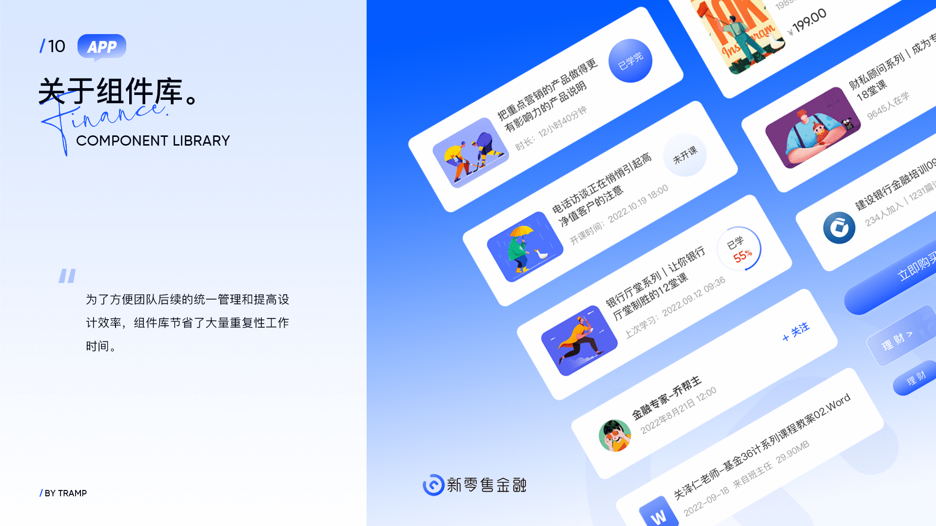 新零售金融APP UI/UX 设计总结