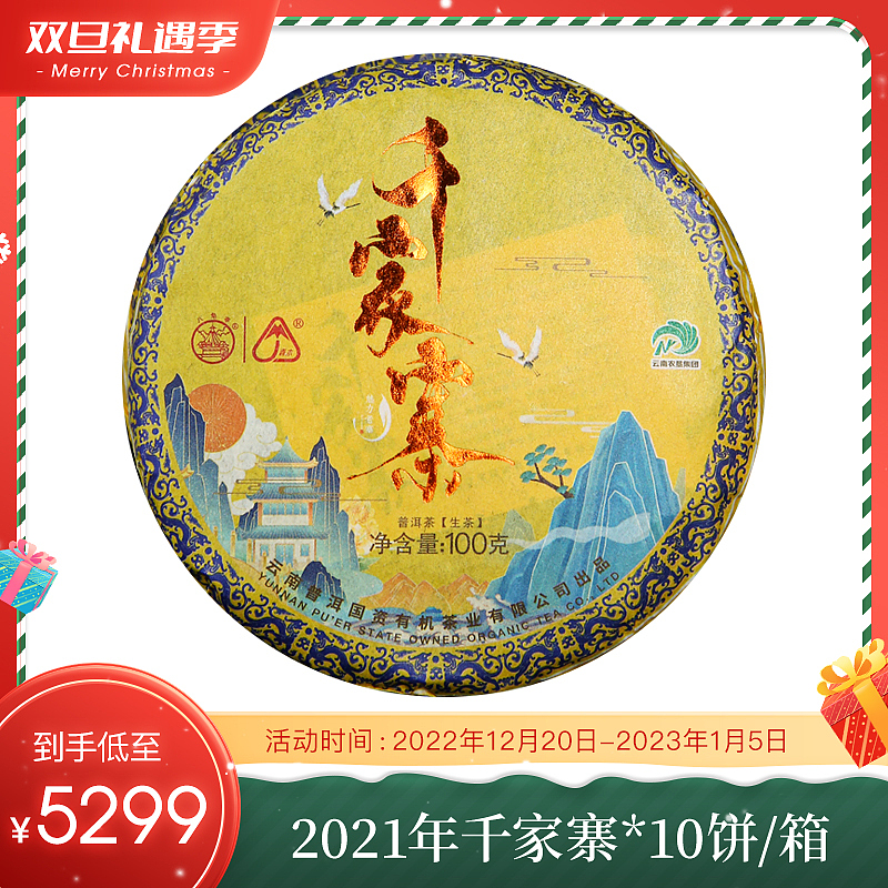 电商活动主图集锦 普洱茶 茶叶 云南