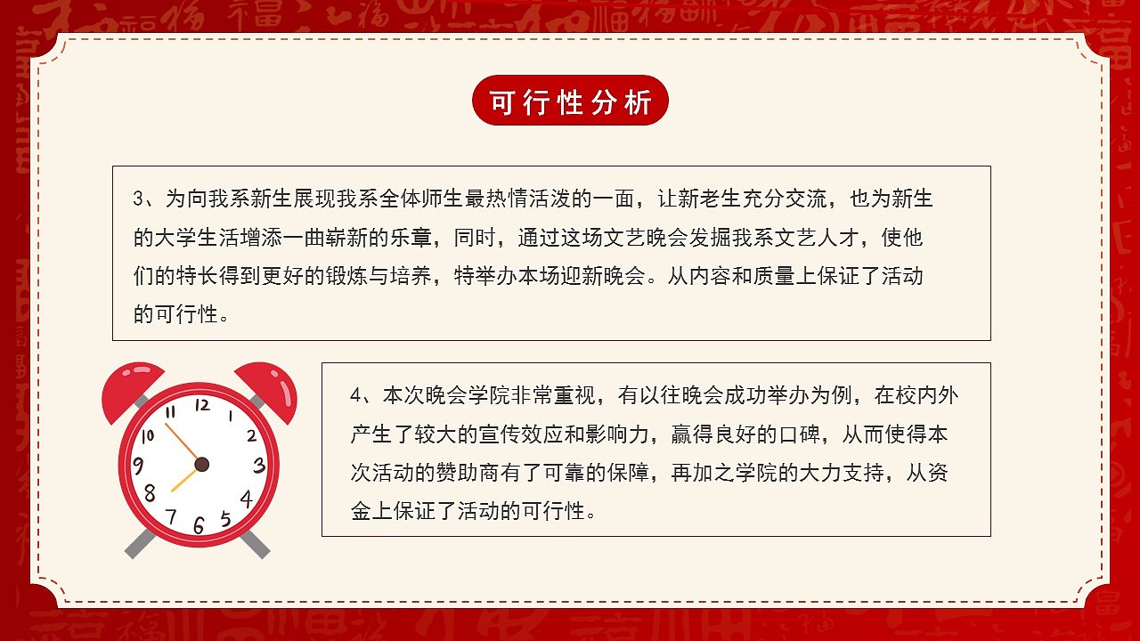 新年快乐元旦联欢晚会活动策划方案PPT模板