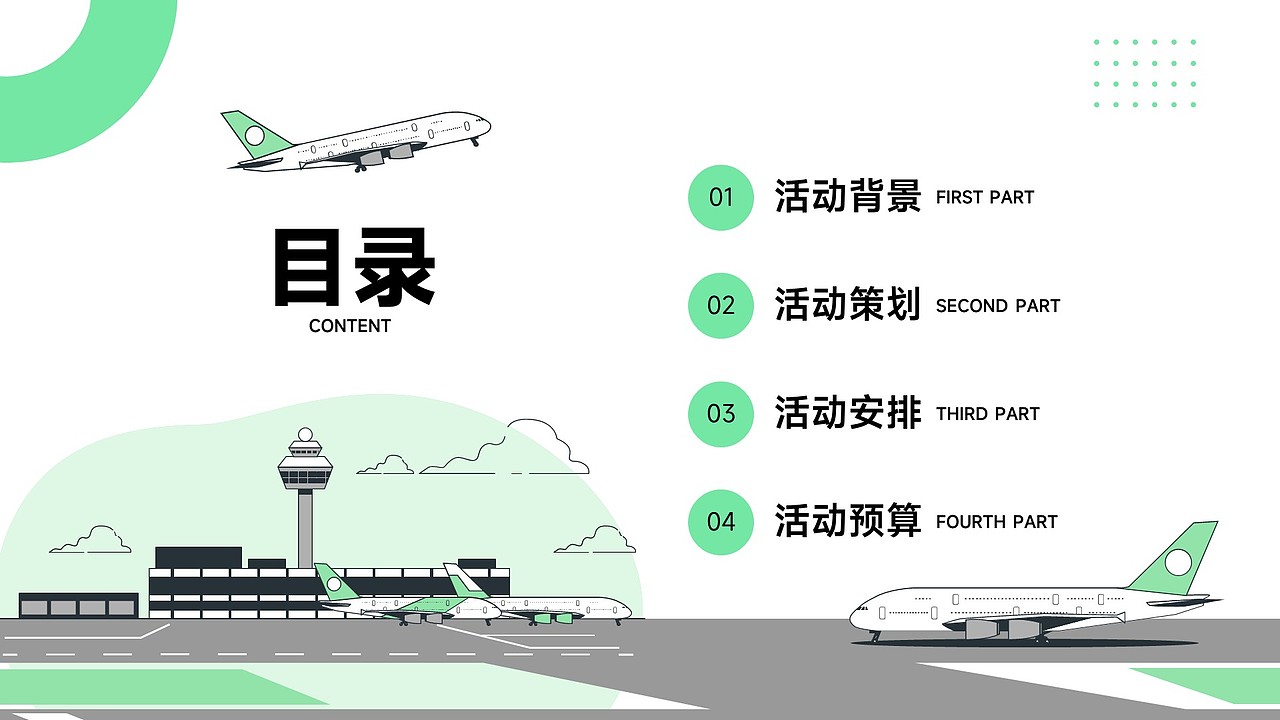 免费PPT模板！国际民航日飞机航空运输贸易机场PPT模板（图ZMzU2NTYwMTQw） - PPT/Keynote - 站酷设计师阿拉丁PPT原创素材 - 站酷ZCOOL