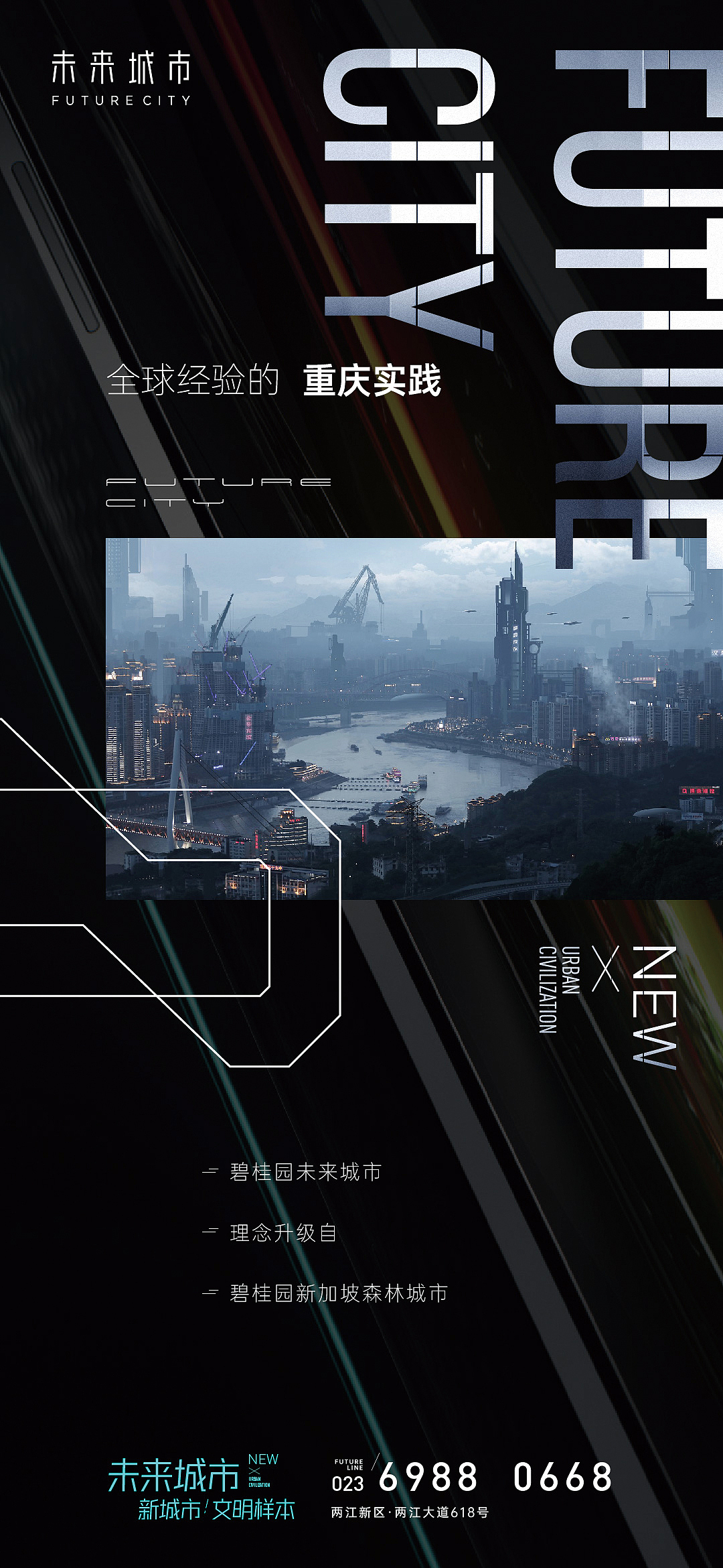 地产时代作品-碧桂园[未来城市]提报稿件（图ZMzE3MzY0MjM2） - 品牌 - 站酷设计师空想实验室原创素材 - 站酷ZCOOL