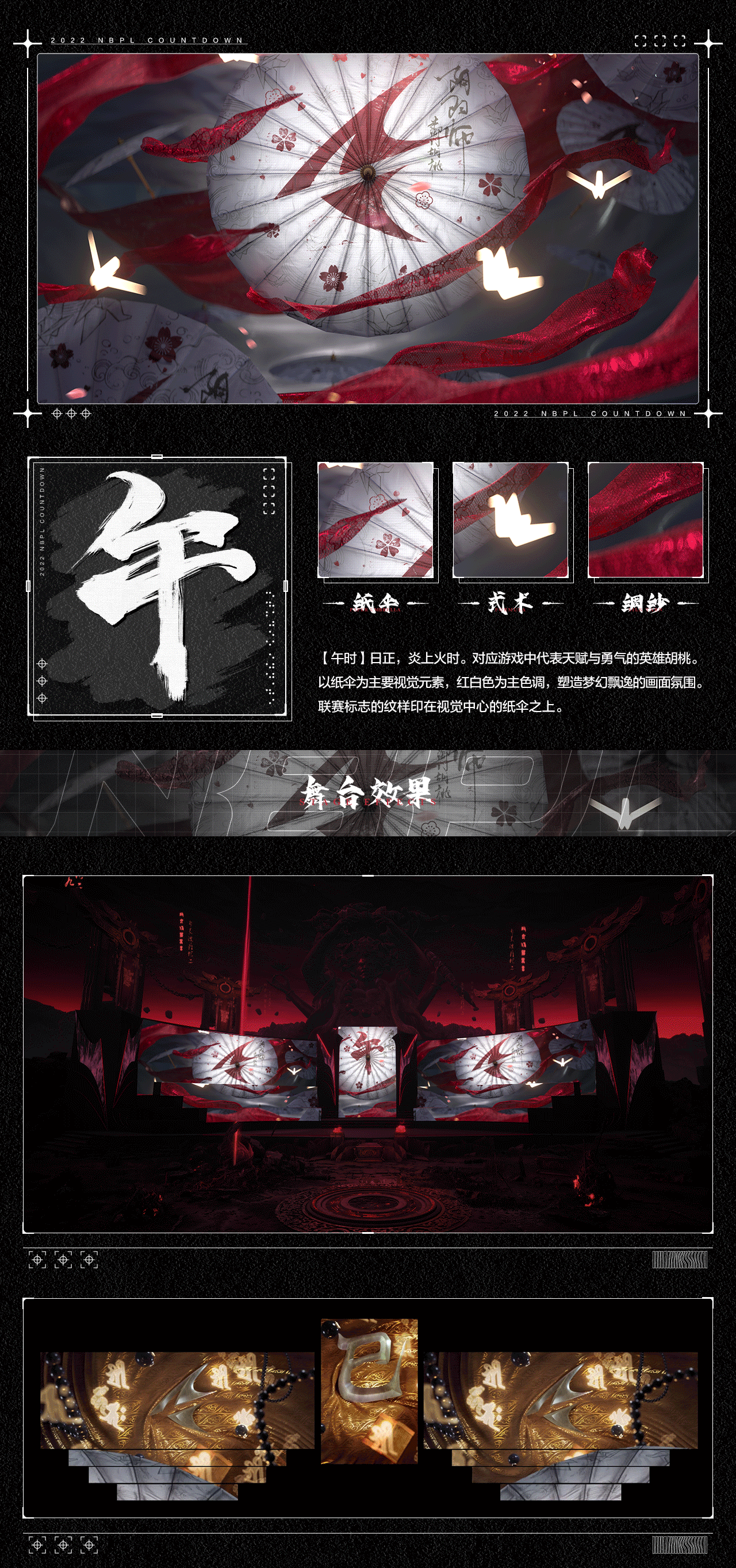 《永劫无间 》NBPL联赛大屏倒计时（图ZMzEyNzQ5NjI4） - 动画/影视 - 站酷设计师ASAK设计原创素材 - 站酷ZCOOL