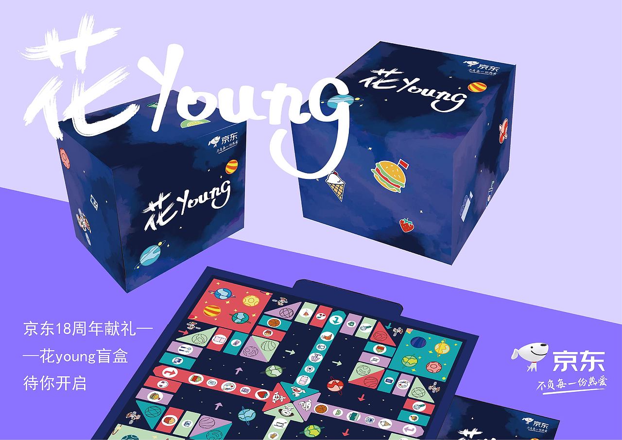 京东花young盲盒外包装（图ZMzI0MDI3NTM2） - 包装 - 站酷设计师叶不羞ing原创素材 - 站酷ZCOOL