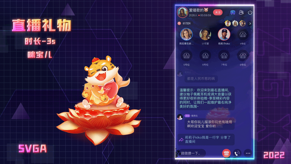 2022直播礼物Part01