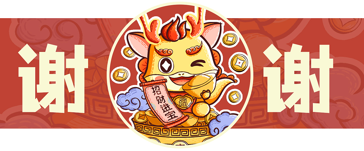 龙年卡通主题插画