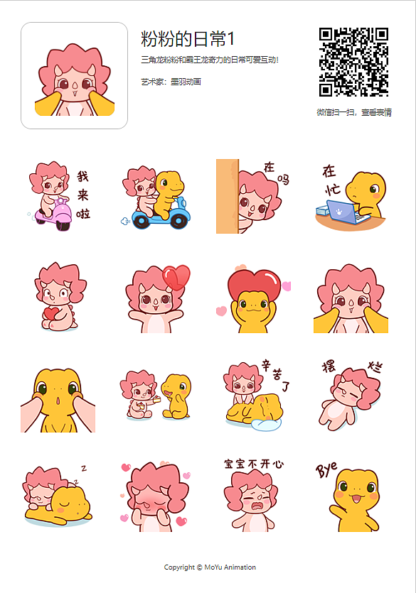 《三只小恐龙》系列表情包-粉粉的日常（图ZMzM4MzExMjUy） - 动画片 - 站酷设计师墨羽动画原创素材 - 站酷ZCOOL