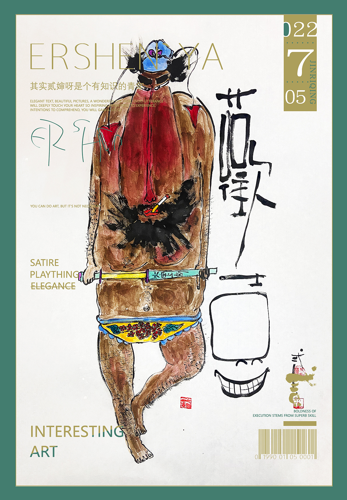 贰婶呀手写--手写字&奇趣插画【拙里拙气壹】（图ZMzEwNzY1NDAw） - 字体/字形 - 站酷设计师贰婶呀原创素材 - 站酷ZCOOL