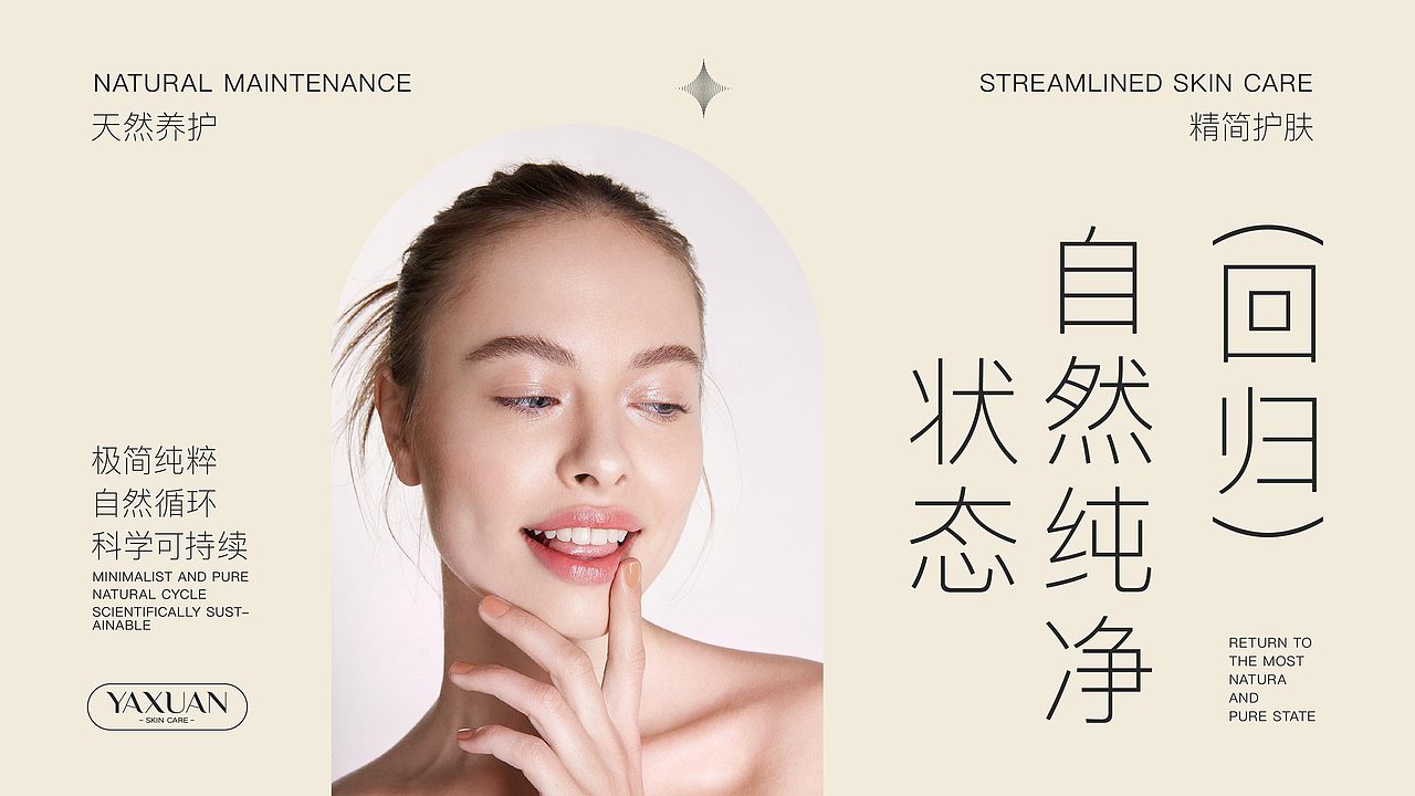 YAXUAN娅萱护肤品牌视觉设计