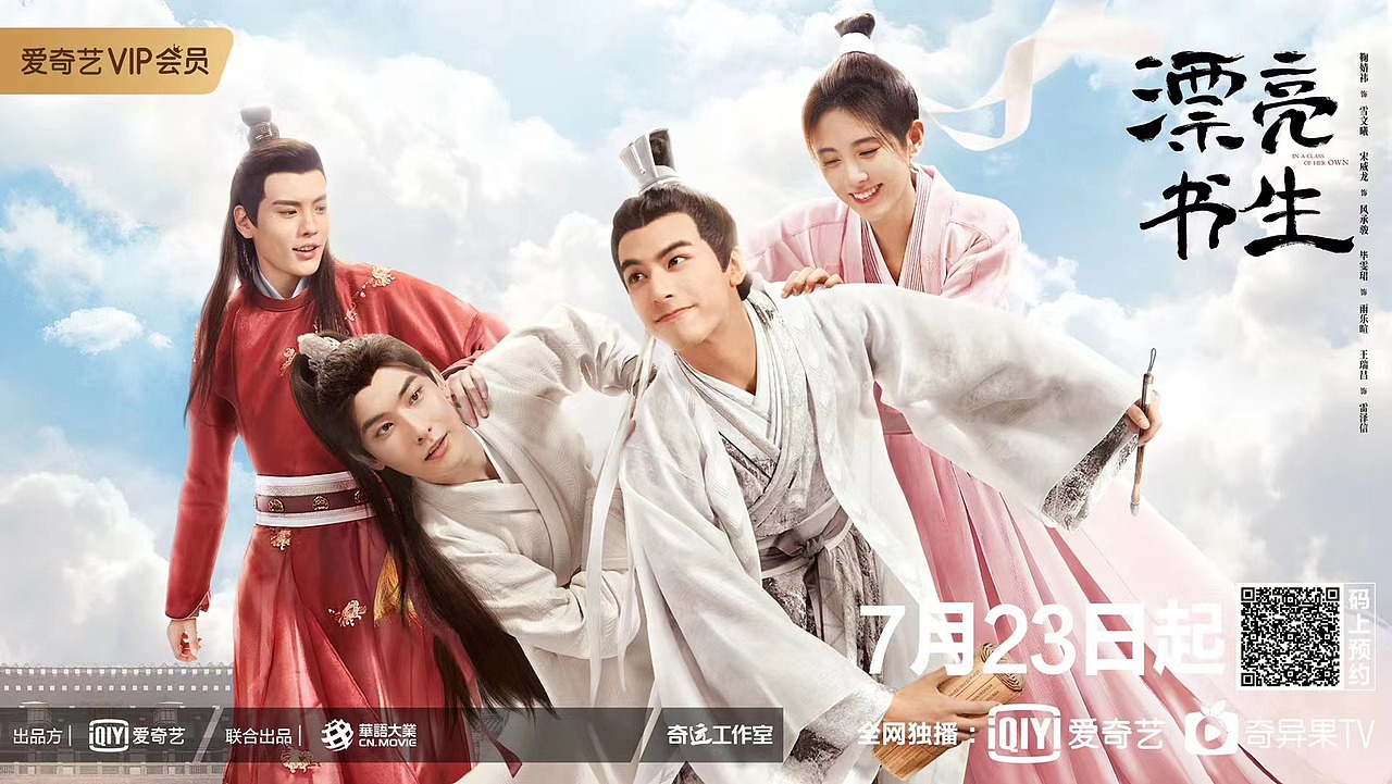 Bliss作品:《漂亮书生》海报