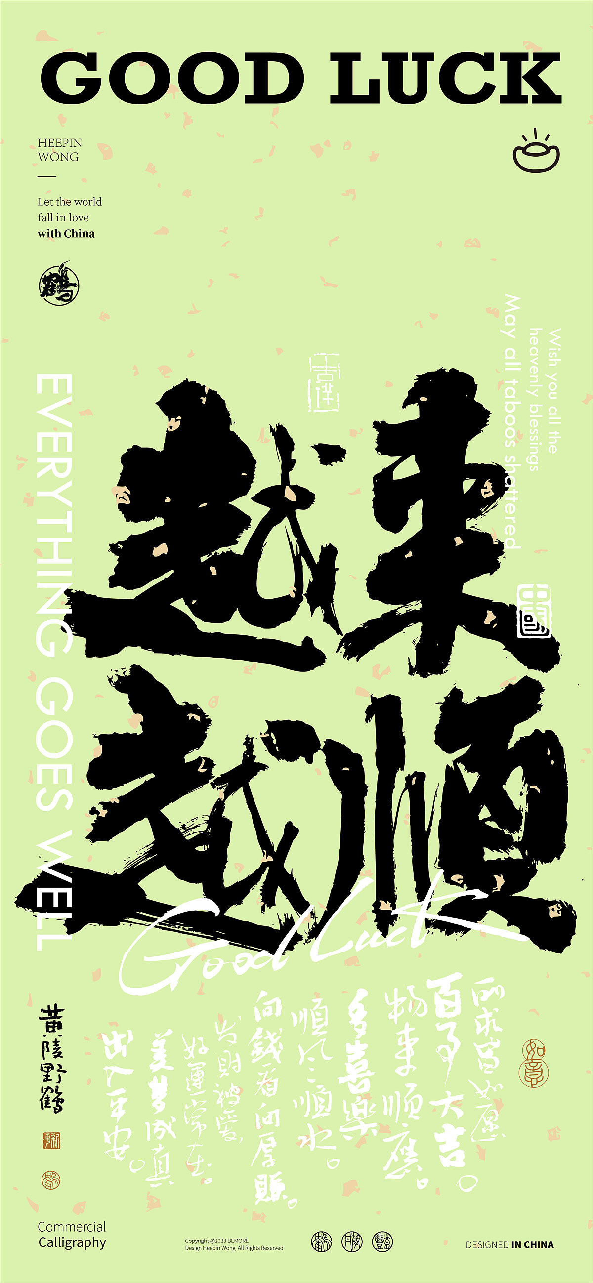 白墨研字|黄陵野鹤-国潮书法时尚好运版式设计系列（图ZMzU2ODgzNjEy） - 字体/字形 - 站酷设计师黄陵野鹤原创素材 - 站酷ZCOOL