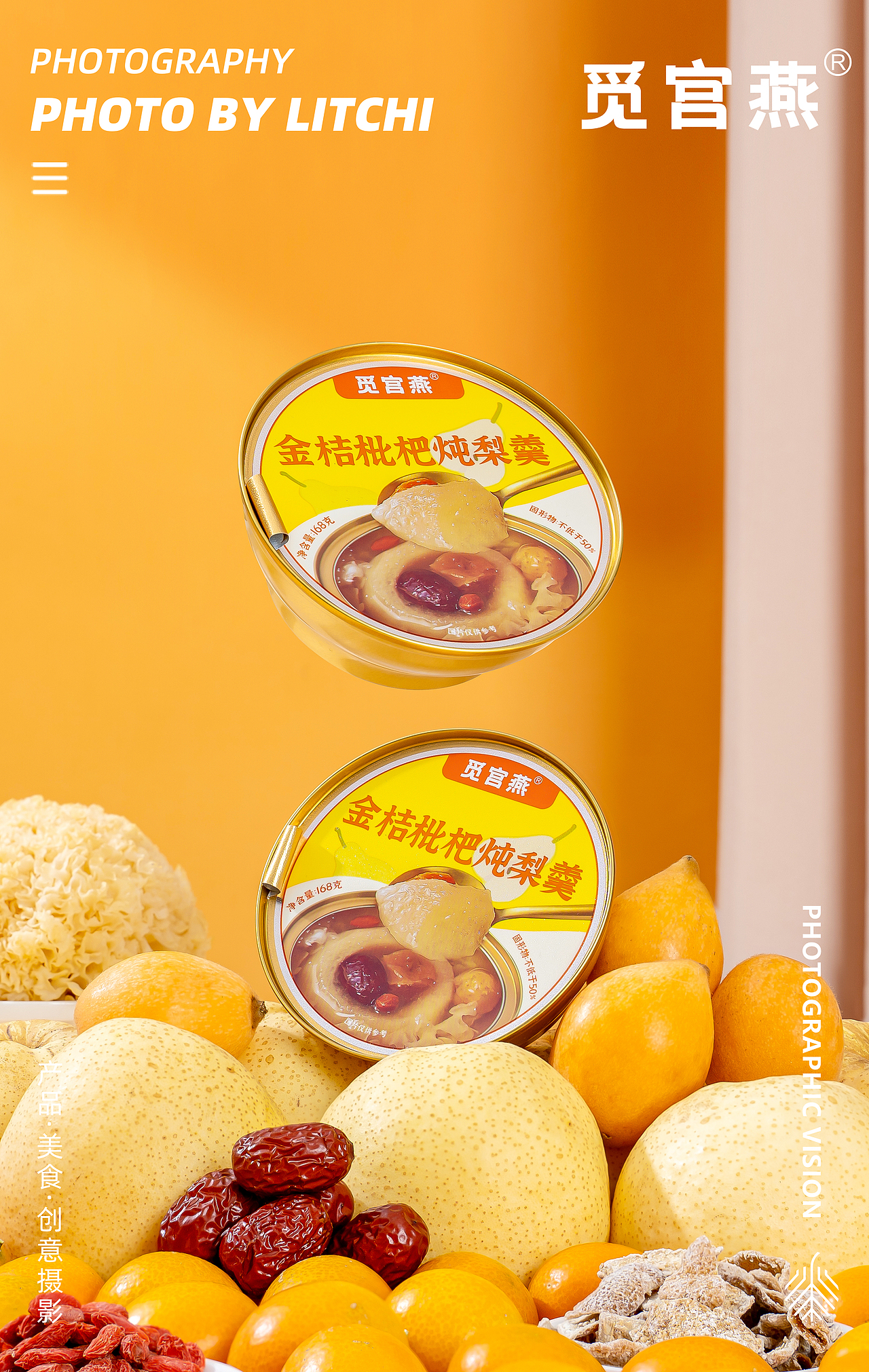 觅宫燕视觉全案 X 荔枝传媒摄影工作室（图ZMzYzMzQ4NjEy） - 美食摄影 - 站酷设计师荔枝传媒原创素材 - 站酷ZCOOL