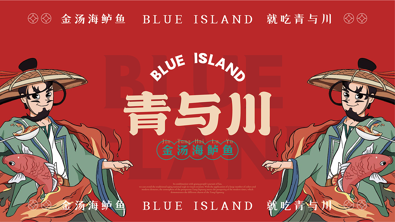 【餐饮品牌设计】水煮鱼VI设计+IP