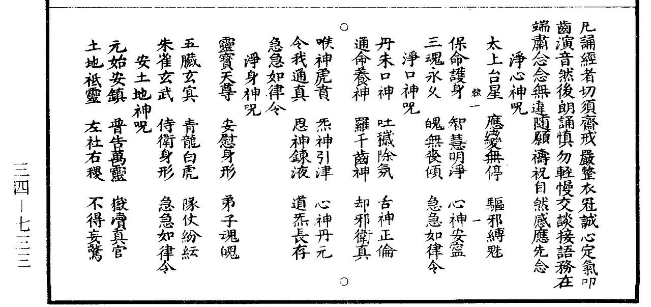 【道教文化】八大神咒之一净心神咒