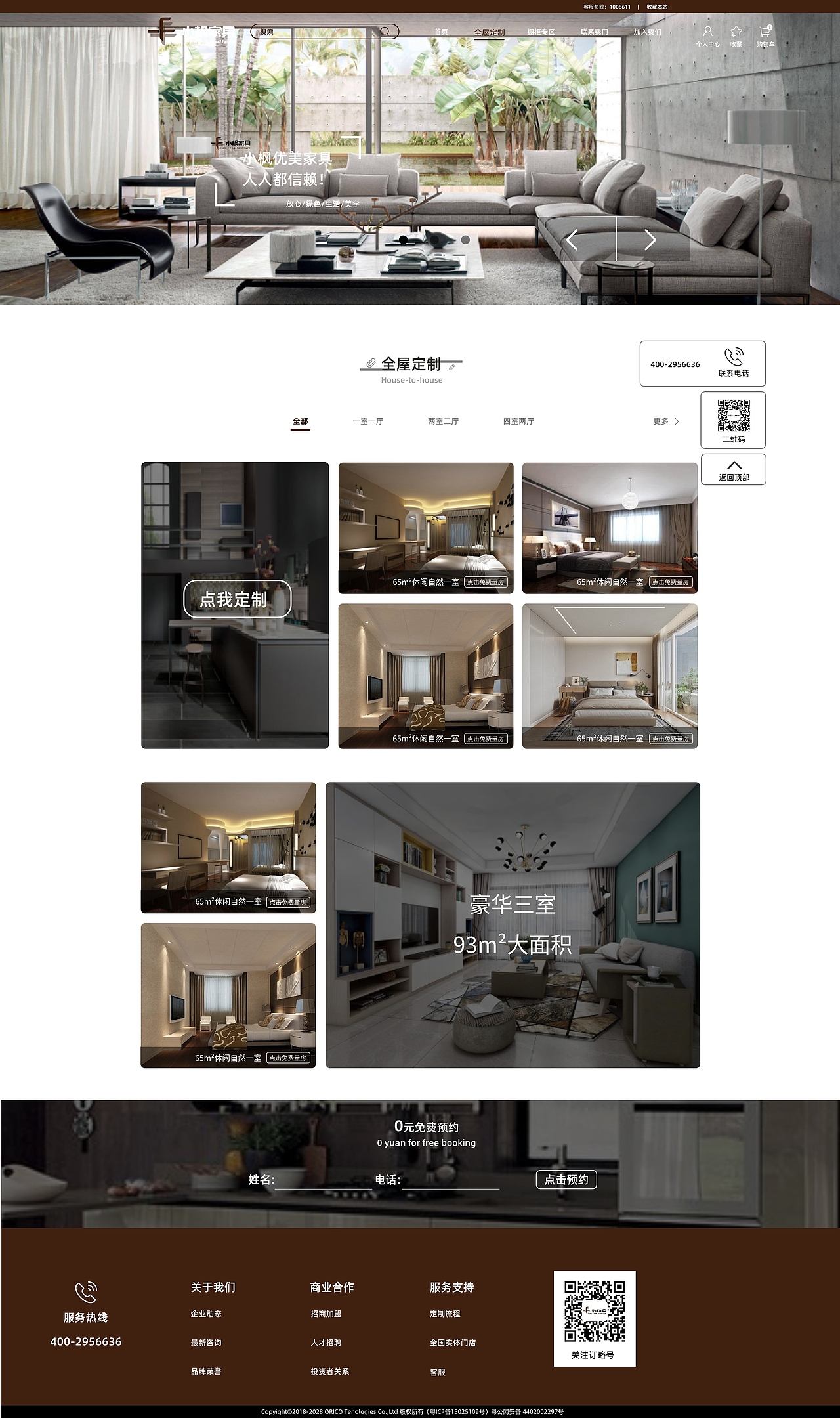 小枫家具网站页面（图ZMzIxOTQ0MjU2） - 企业官网 - 站酷设计师无情梓涵原创素材 - 站酷ZCOOL