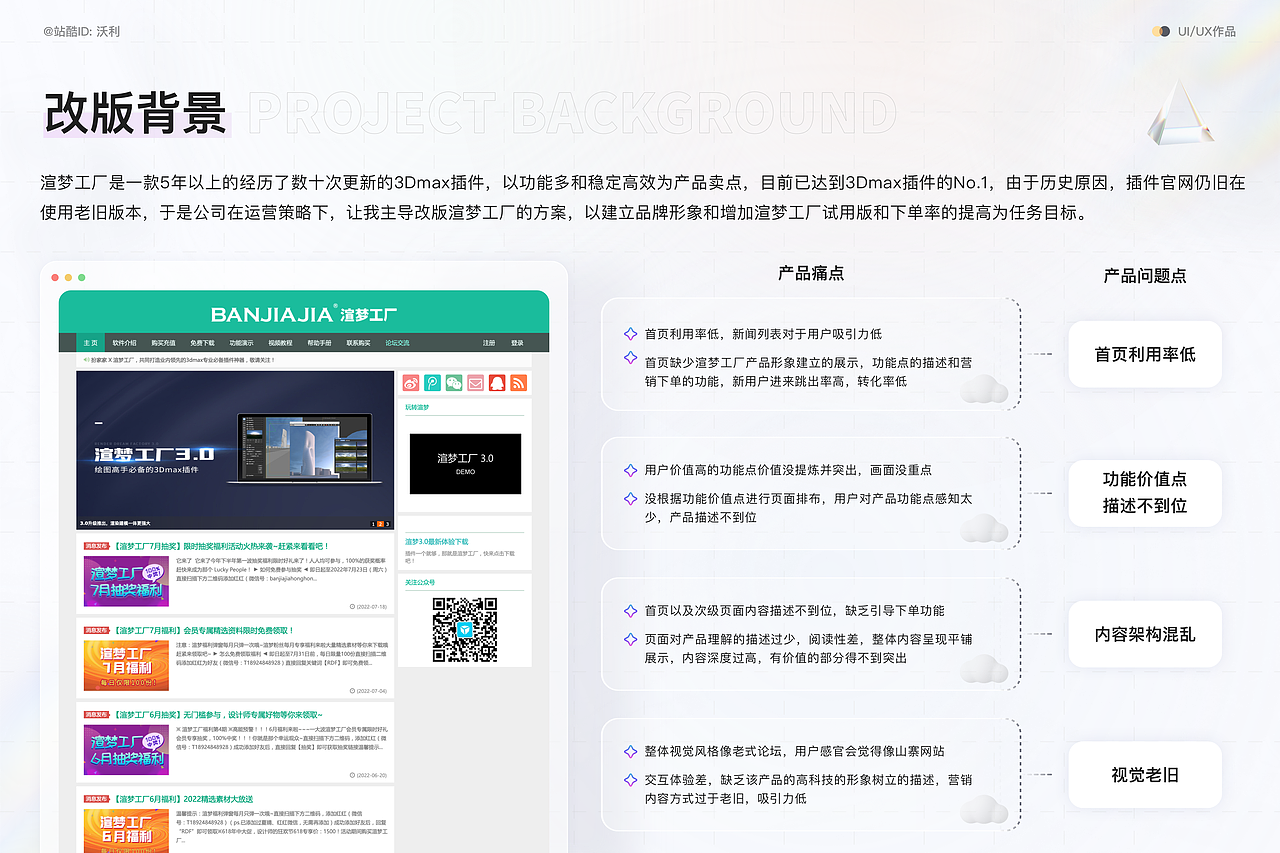 郭伟梁的2022年UI/UX求职作品集