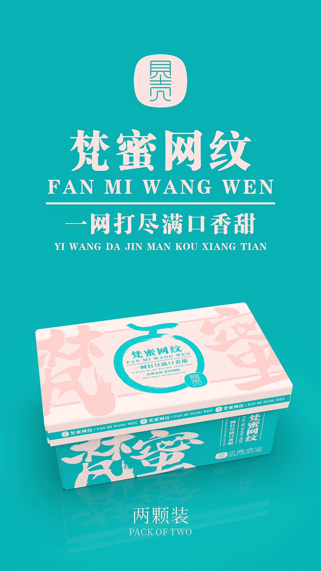 梵蜜网纹——网纹瓜包装设计（图ZMzEwMDc4ODI4） - 包装 - 站酷设计师丫丫品牌原创素材 - 站酷ZCOOL