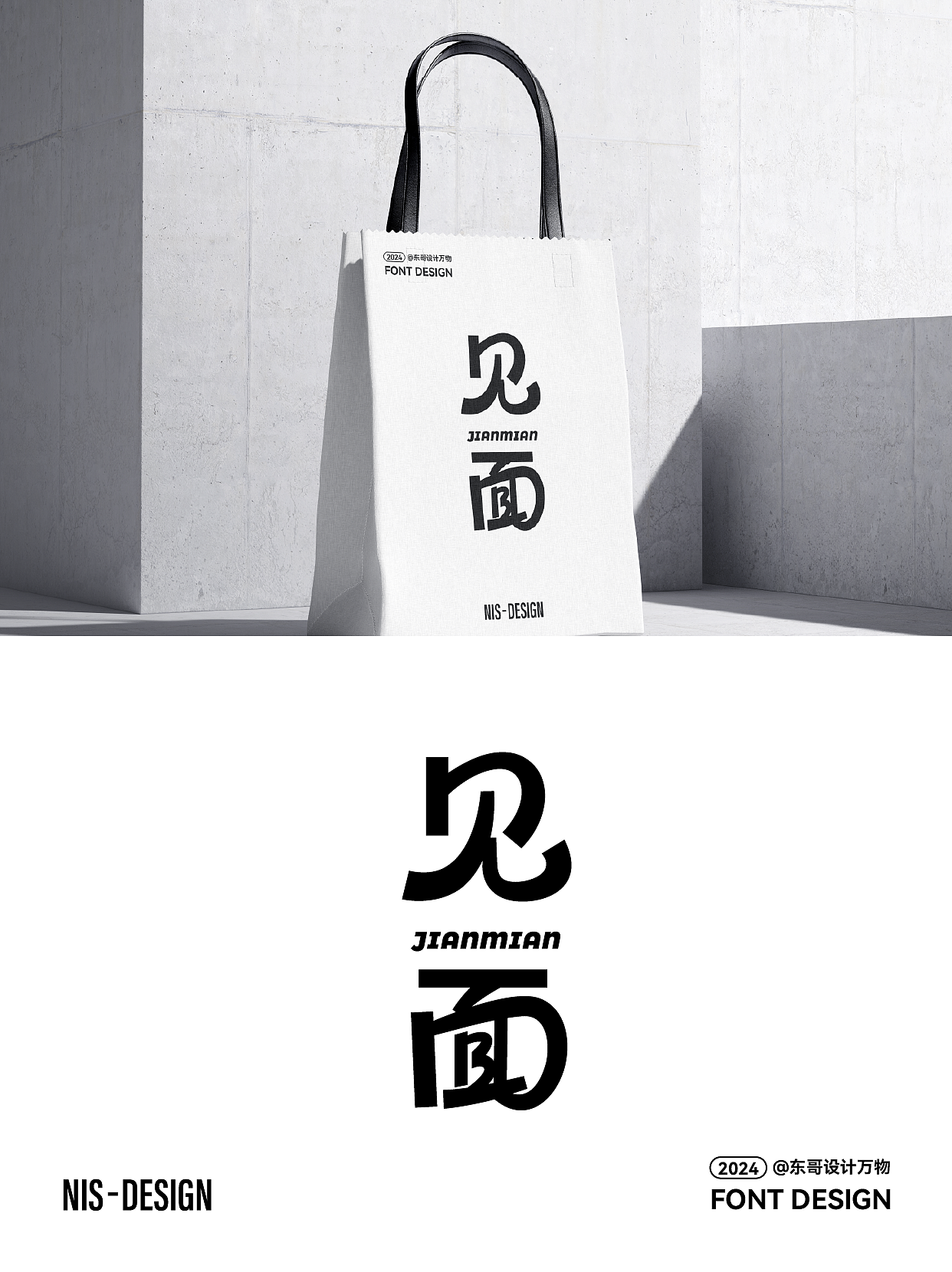 字体设计（图ZMzY3MDM2NjIw） - 字体/字形 - 站酷设计师东哥设计万物原创素材 - 站酷ZCOOL