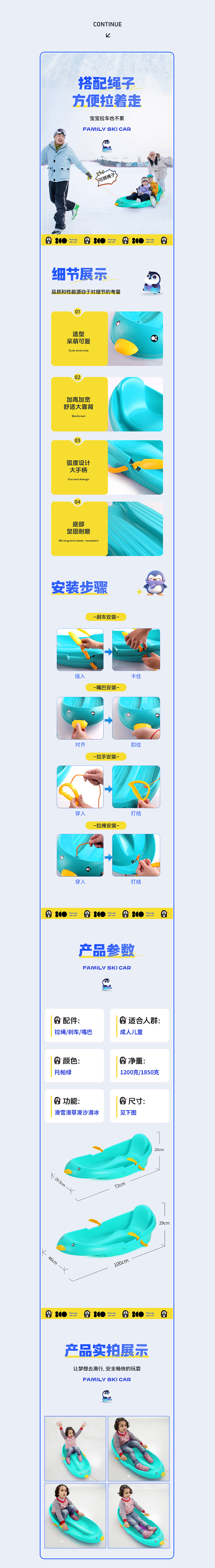 滑雪用品详情页*2