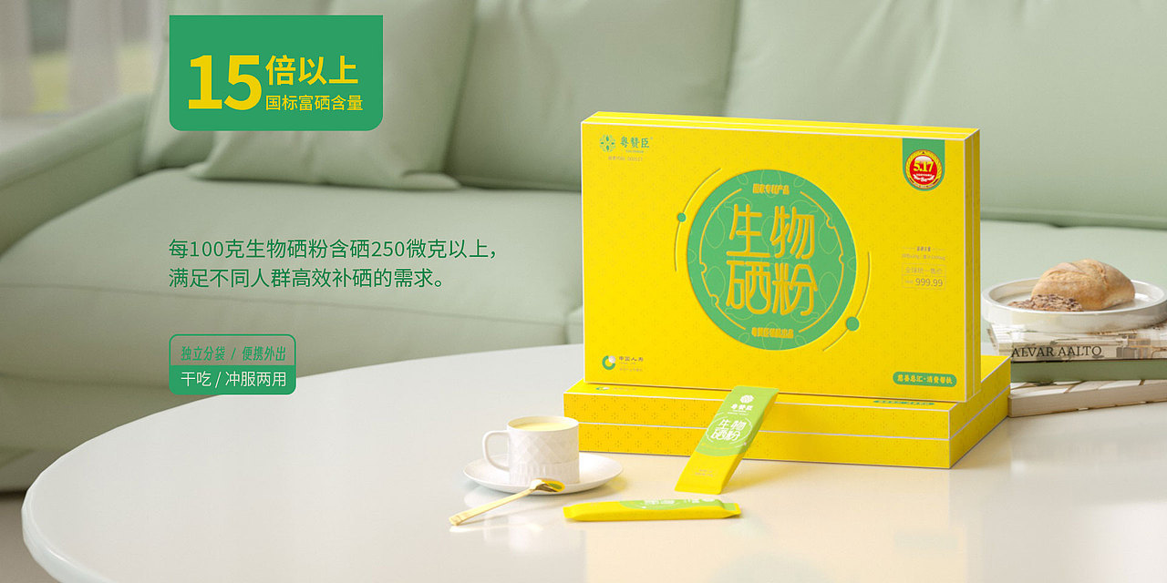 生物硒场景渲染