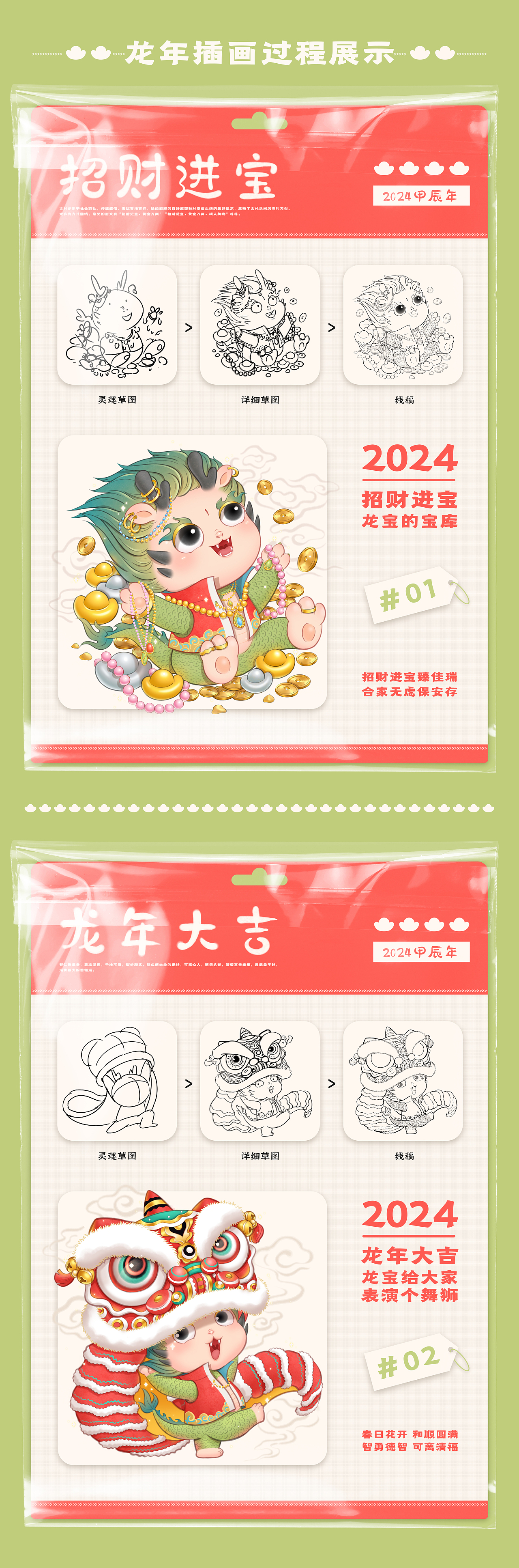 2024龙年插画(龙宝吉祥物设计)