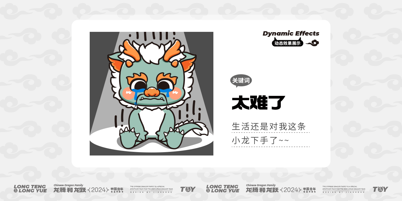 龙腾和龙跃 [动态表情]