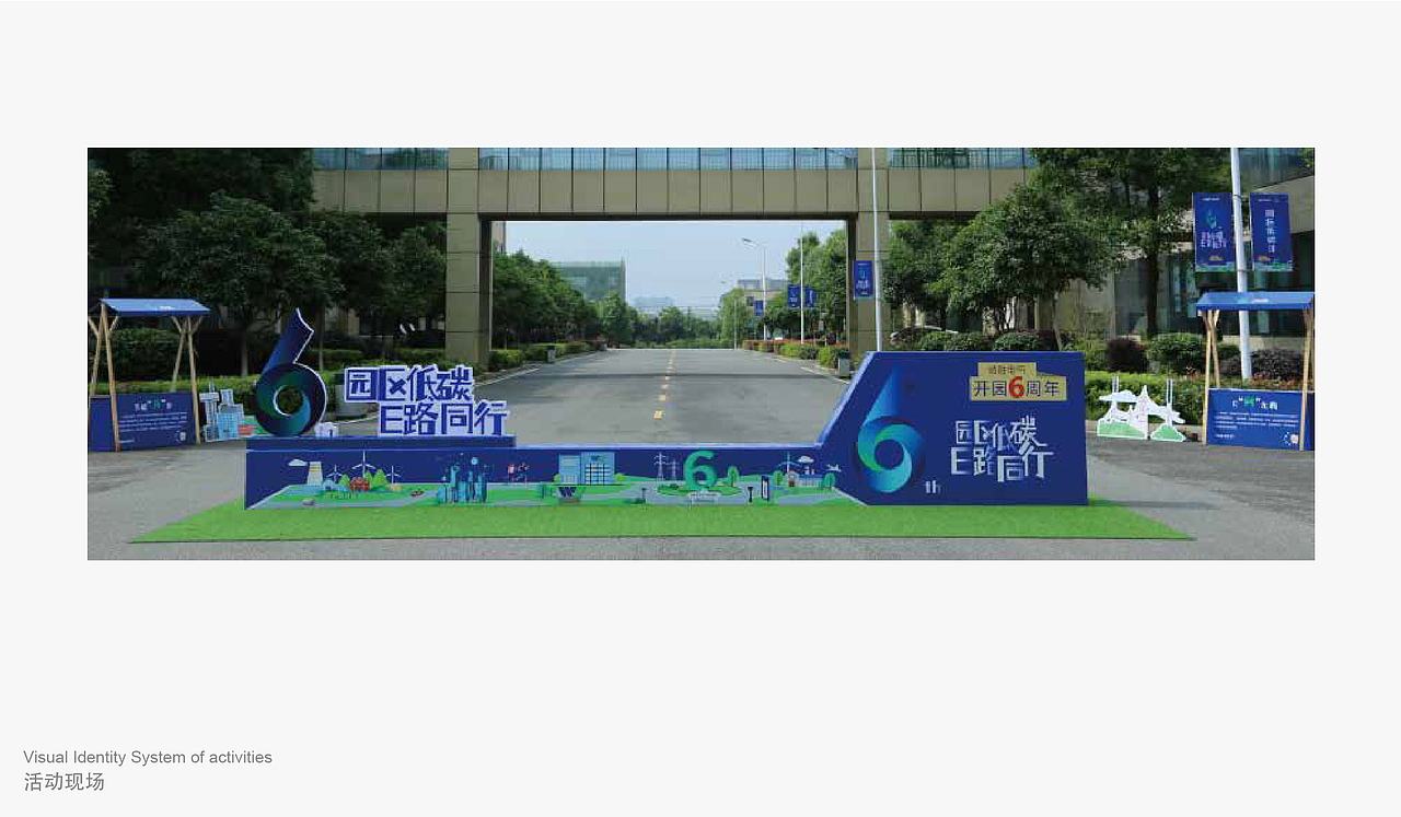 威胜电气 6周年庆品牌活动