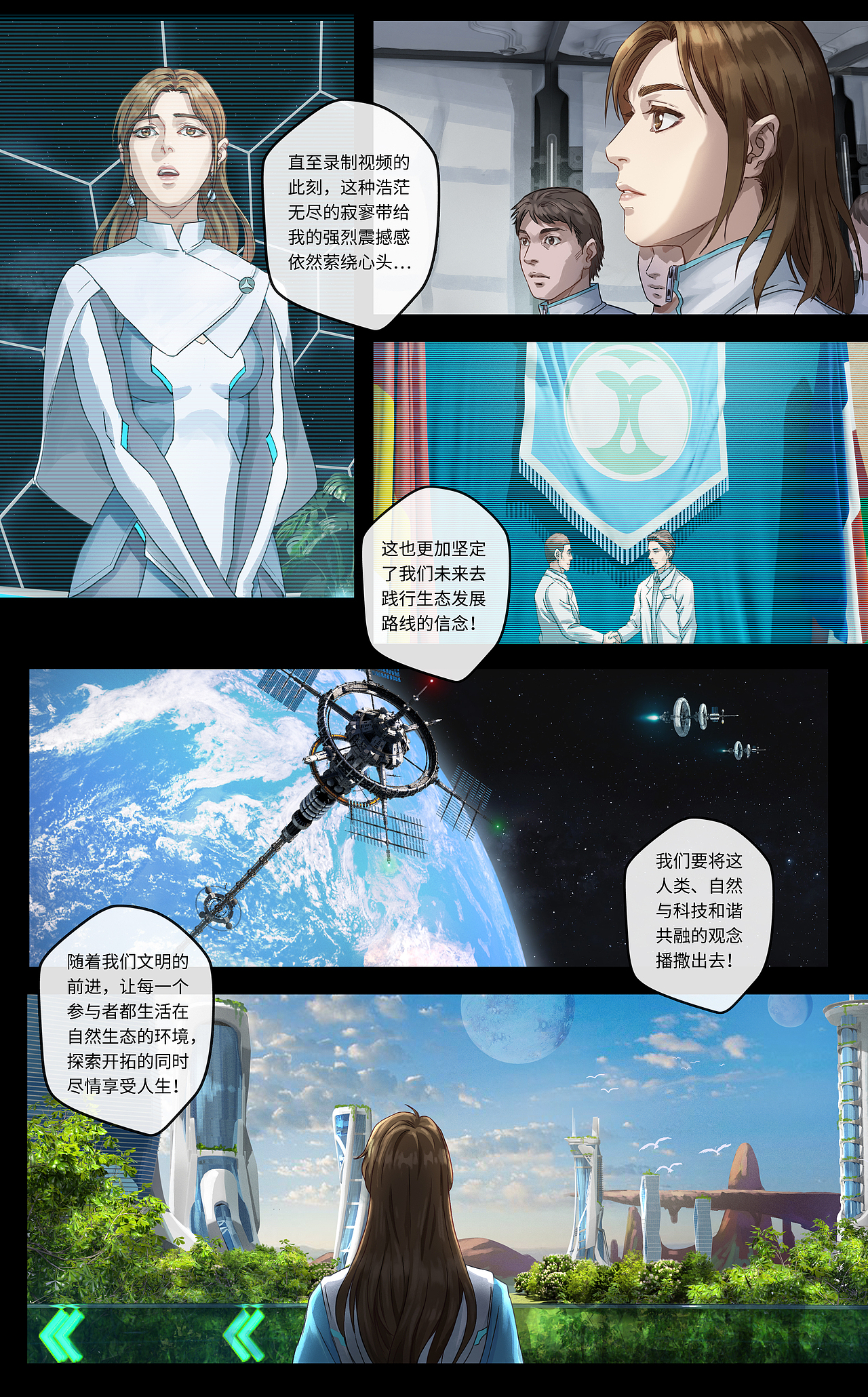 《致敬》·下篇：永续（图ZMzE1MzEwMDMy） - 中/长篇漫画 - 站酷设计师卡斯特动漫原创素材 - 站酷ZCOOL