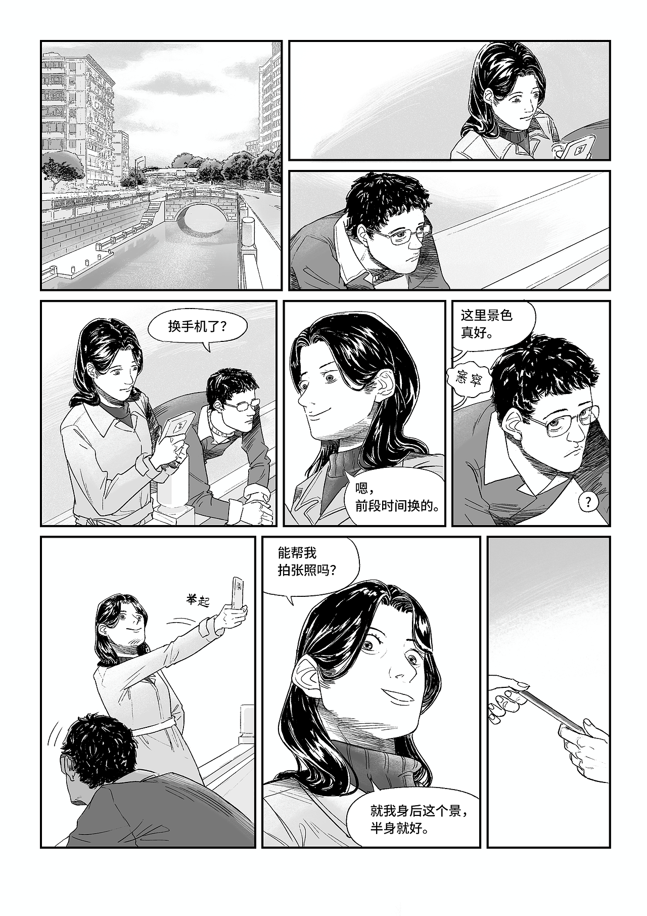 原创漫画 《河边的人》（图ZMzYzMzI2OTI4） - 短篇/格漫 - 站酷设计师梁树原创素材 - 站酷ZCOOL