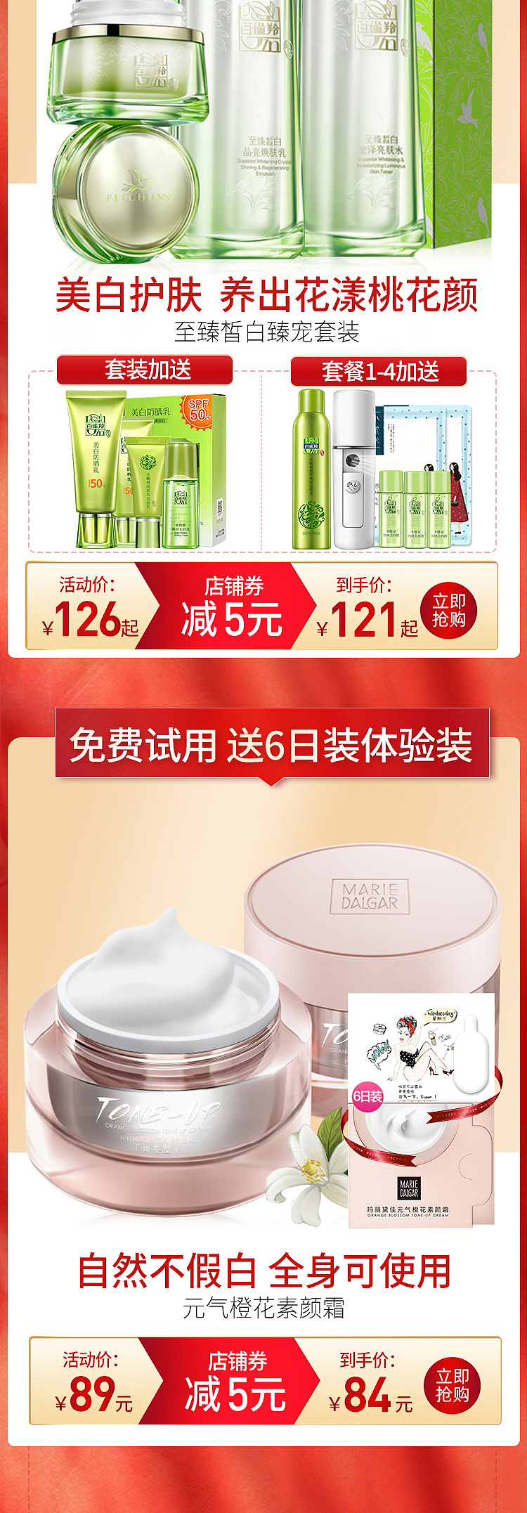 手机端活动主页集合(1)