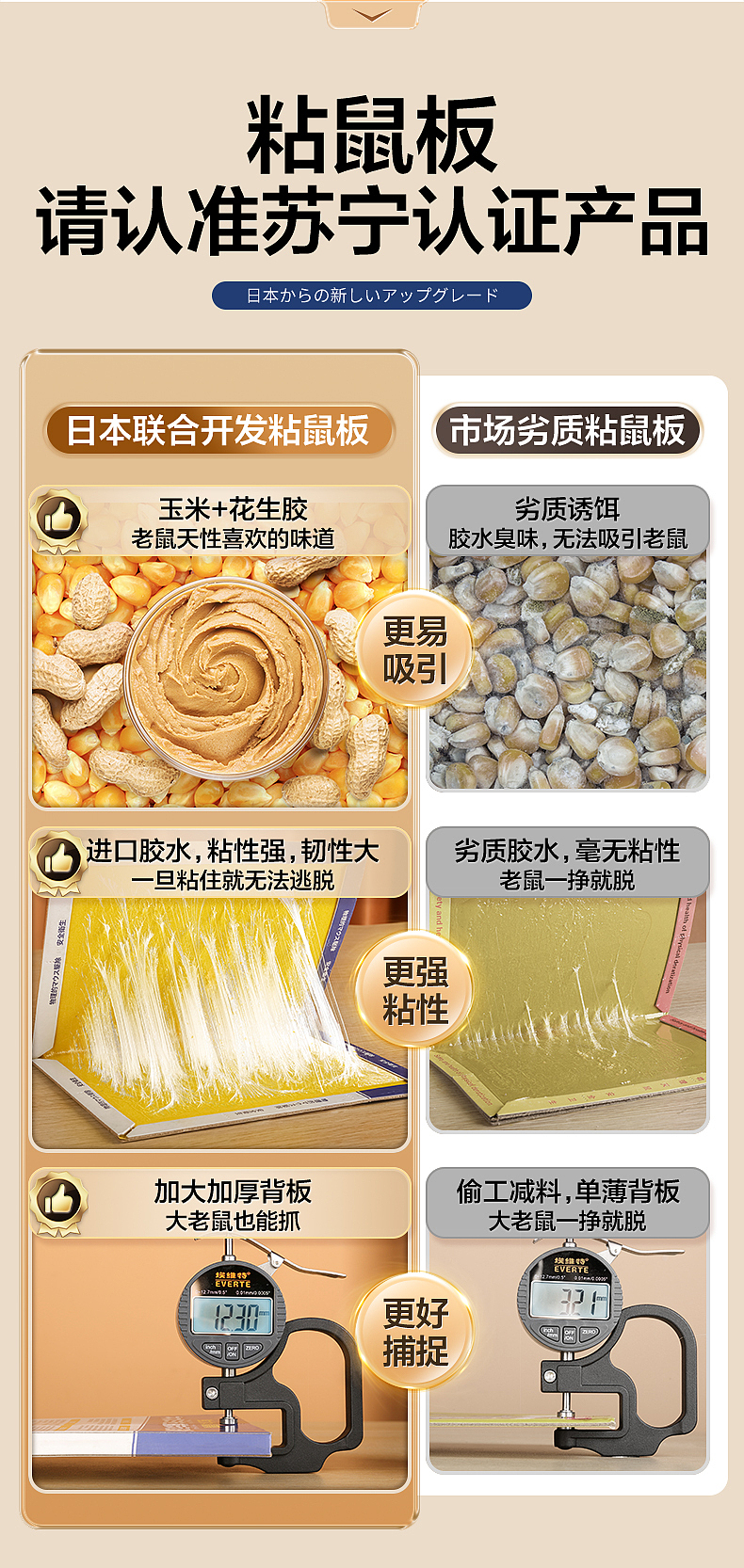 【大爆款】详情主图-粘鼠板-2023