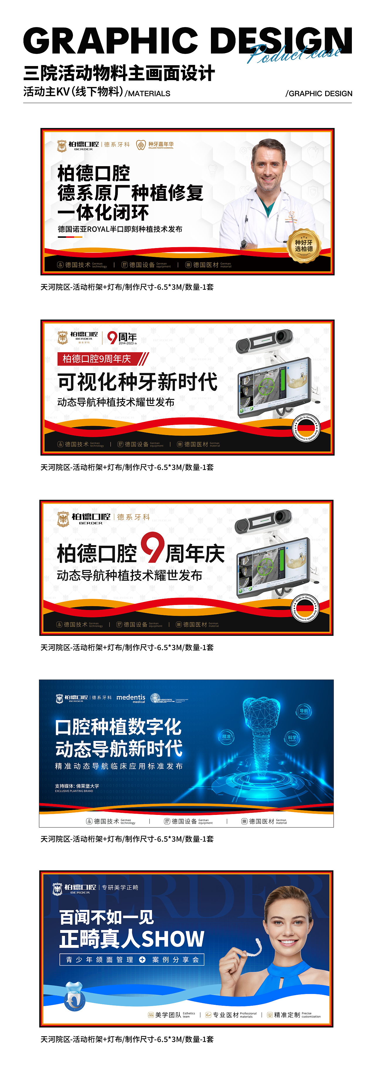 2023年口腔行业作品整理