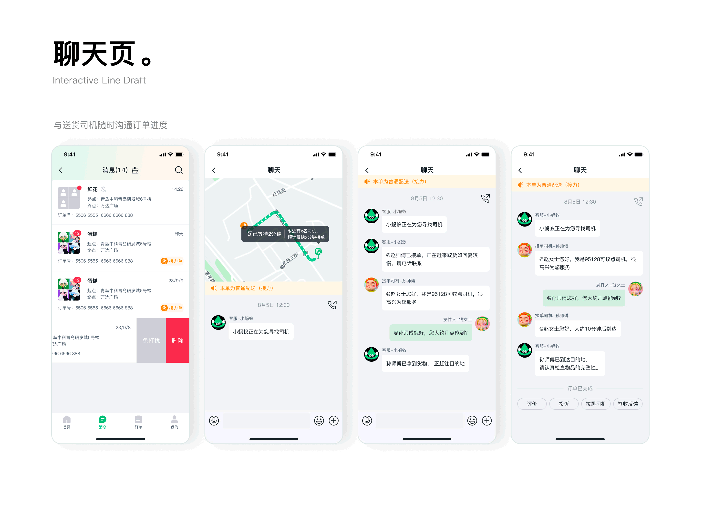 【同城送】送货APP设计展示（图ZMzYwNDAwNzQ4） - APP界面 - 站酷设计师大洛_Daluo原创素材 - 站酷ZCOOL