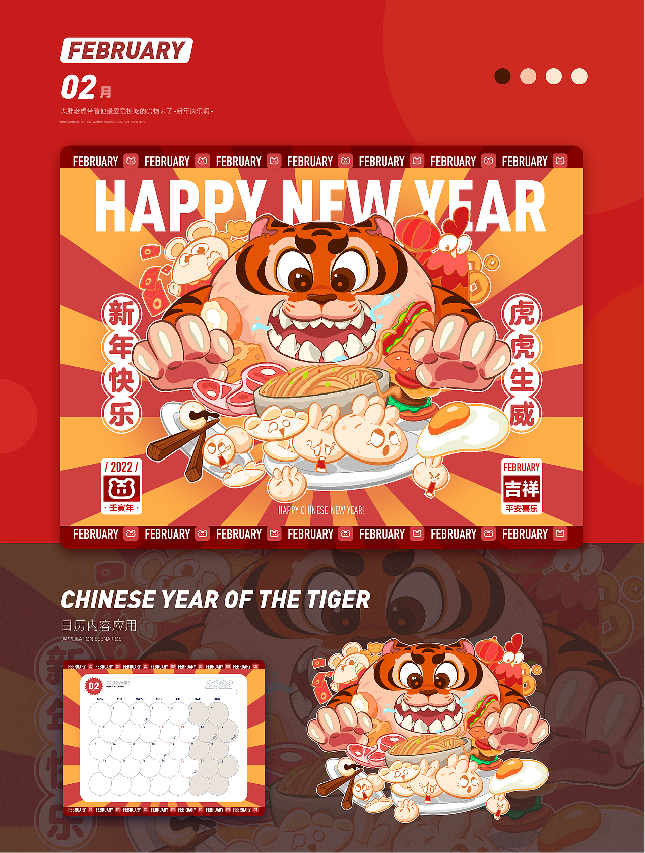 2022年创意插画日历（图ZMzA5NTU3MDYw） - 创作习作 - 站酷设计师钊财小黑原创素材 - 站酷ZCOOL
