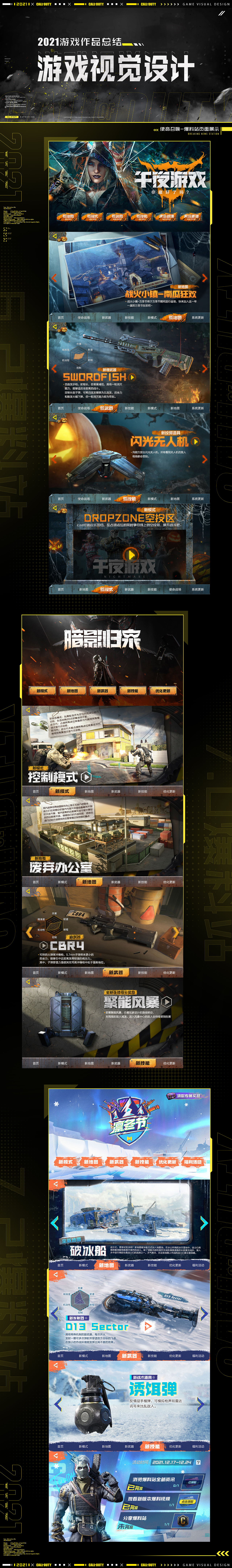 【使命召唤】2021游戏视觉作品集