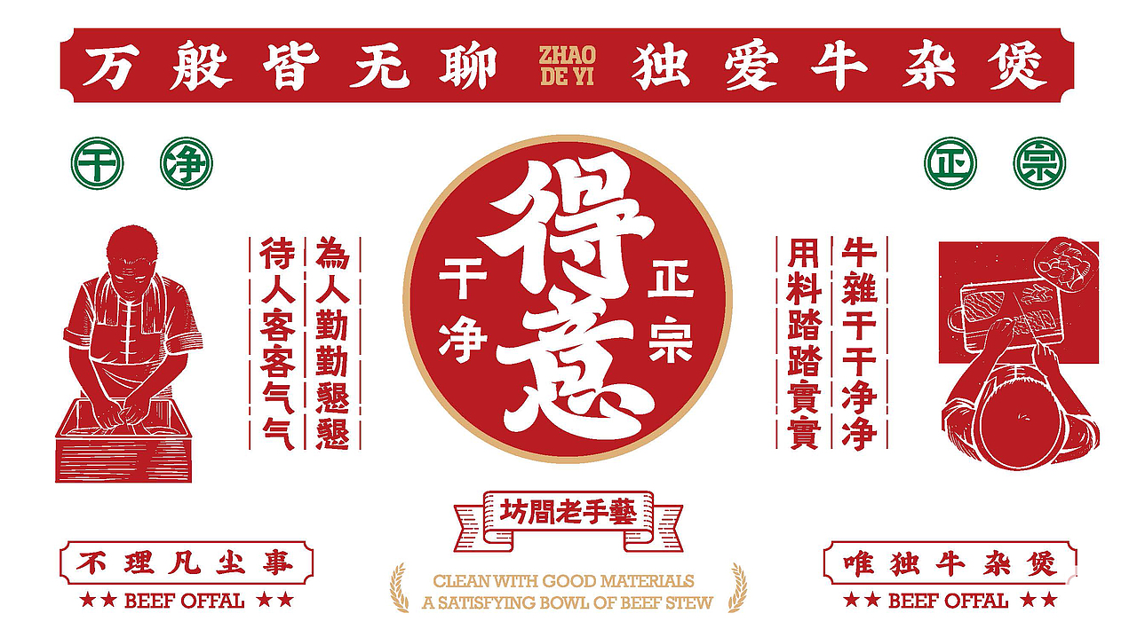 赵得意牛腩煲——餐饮全案设计（图ZMzQ0MTI3Njg0） - 品牌 - 站酷设计师湖南意合品牌原创素材 - 站酷ZCOOL