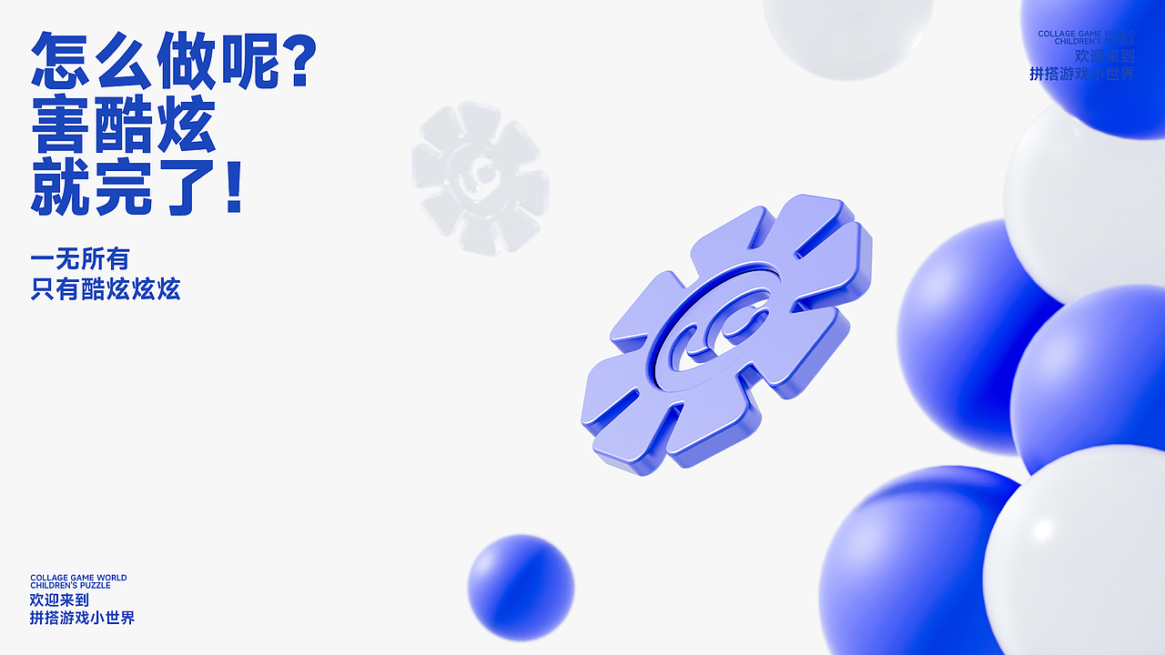 益智雪花片视觉优化全案（图ZMzUwNzYwNTgw） - 电商 - 站酷设计师是阳阳阳呐原创素材 - 站酷ZCOOL