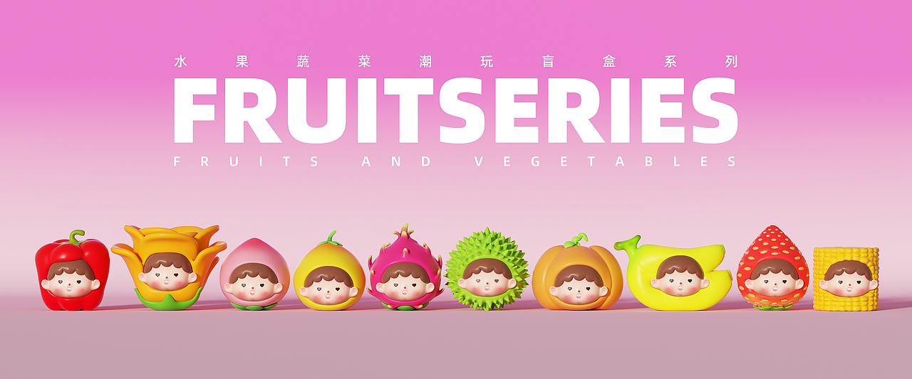 原创IP设计【果蔬潮玩盲盒系列】文创品牌形象（图ZMzY0NDY3MTY4） - 人物/生物 - 站酷设计师昊天GREAT原创素材 - 站酷ZCOOL